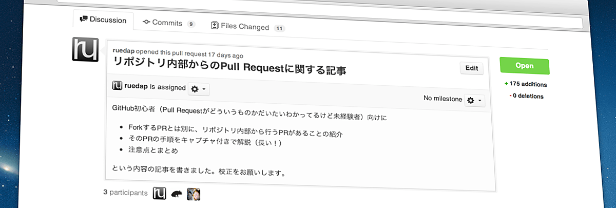 GitHub初心者はForkしない方のPull Requestから入門しよう